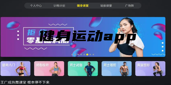 好用的健身运动app合集