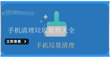 手机清理垃圾软件大全