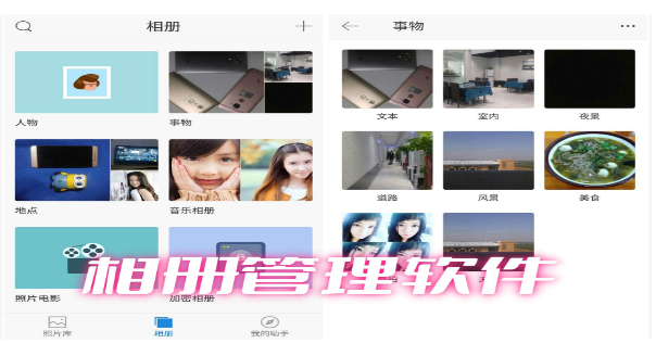 好用的相册管理软件合集