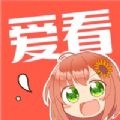 爱看漫画app