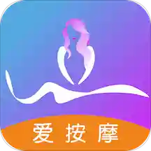 爱按摩app