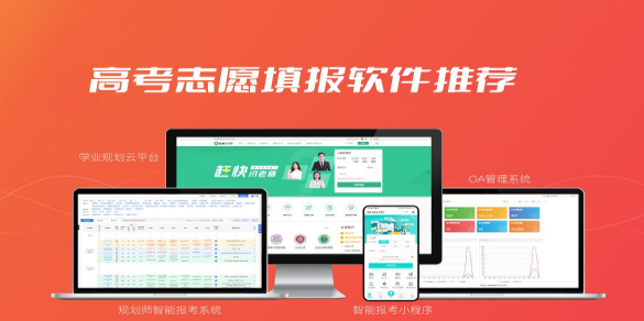 高考志愿填报软件推荐