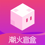 潮火盲盒手机app