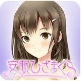 安眠膝盖枕3最新版