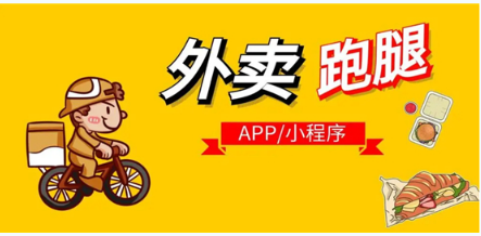 好用的外卖跑腿app大全