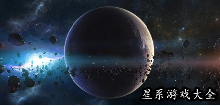 模拟星系的游戏合集