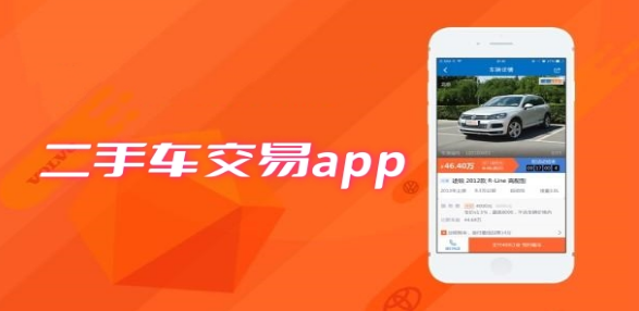 靠谱的二手车交易app大全