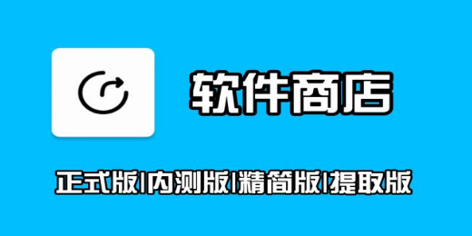 好用的应用商城软件合集