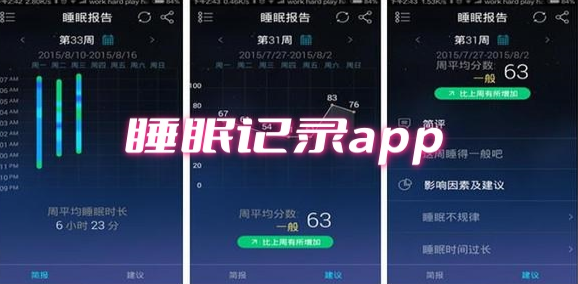 好用的睡眠记录app大全