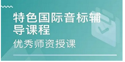 好用的手机音标学习软件推荐