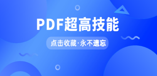 pdf免费转换软件大全