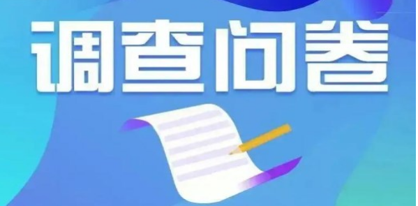 问卷调查统计app合集