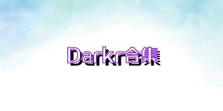 Darkr合集