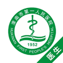 淮南市第一人民医院医护版app