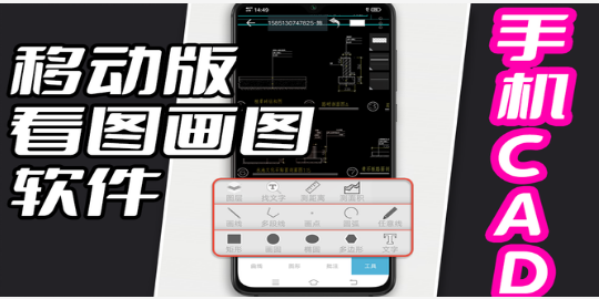 手机cad制图软件推荐