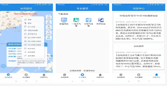实时台风路径app合集