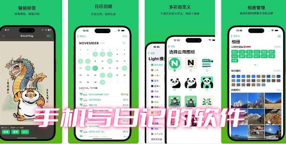 手机写日记的软件大全