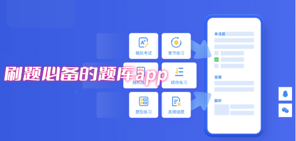 刷题必备的题库app合集