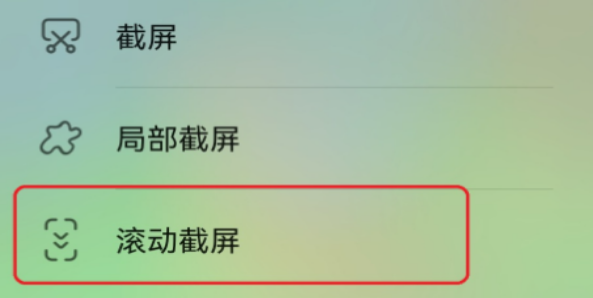 滚动截屏的手机app大全