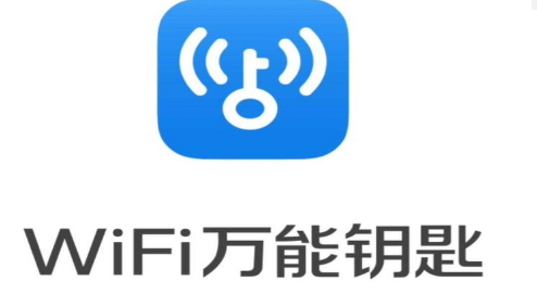 真正好用的wifi万能钥匙软件大全