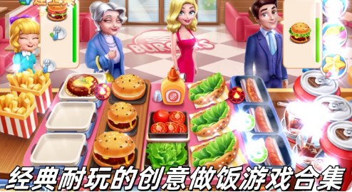 模拟做饭自由创作游戏推荐