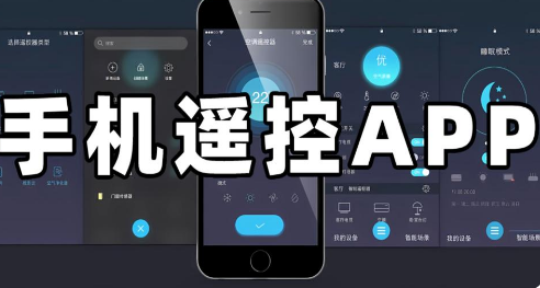 好用的手机遥控器app大全