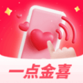 一点金喜app