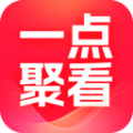 一点聚看app