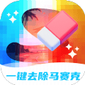 一键去除马赛克app