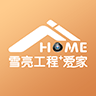 雪亮工程爱家app官方