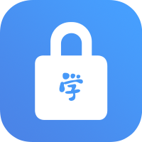 学习锁app最新版