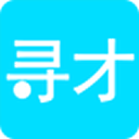 寻才最新版