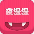 夜漫漫韩漫完整版