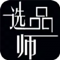 选品师app安卓版