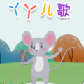 丫丫儿歌幼儿舞蹈最新版