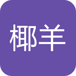 椰羊cocogoat安卓版