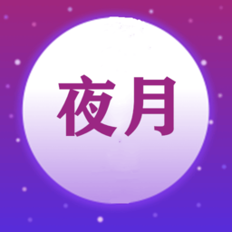 夜月视频编辑APP