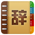 丫丫日语词典手机版