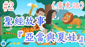 亚当和夏娃合集
