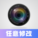 任意修改水印相机官方破解版