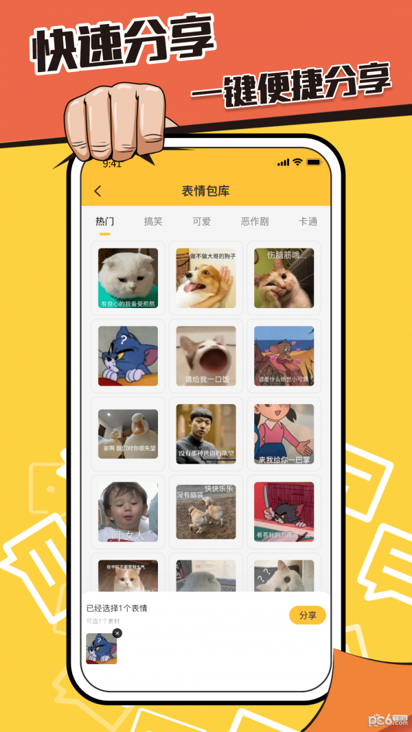 表情包制作鸭官网版