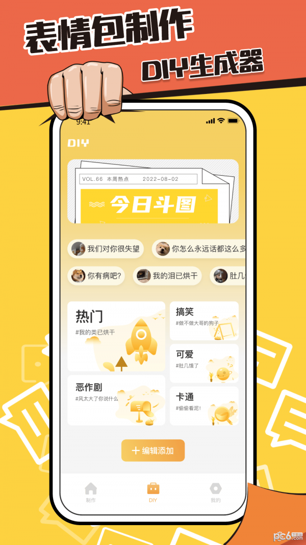 表情包制作鸭安卓版