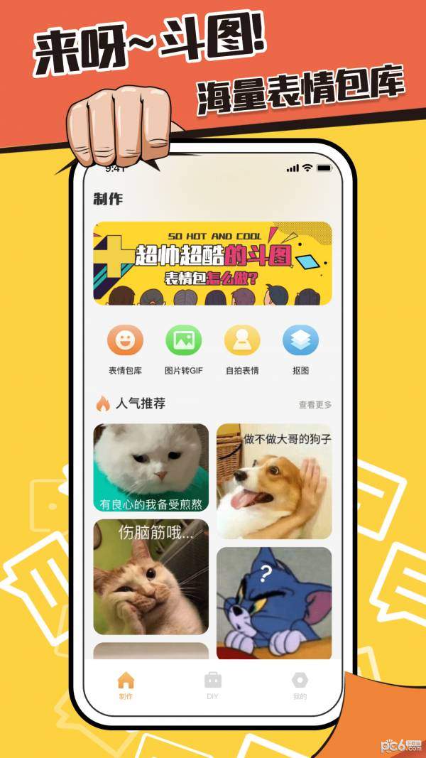 表情包制作鸭最新版