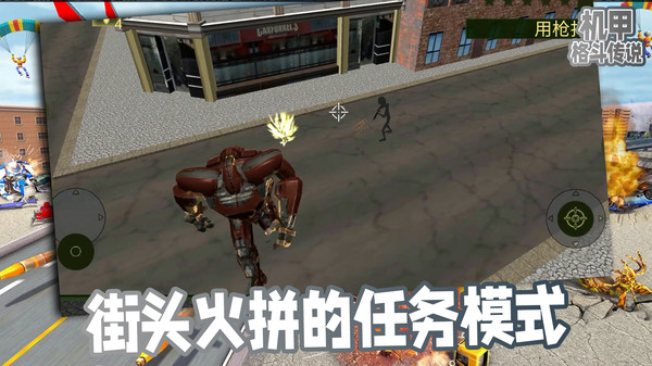 机甲格斗传说最新版