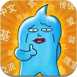 吵架王免费版