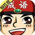 成语红包群官网版