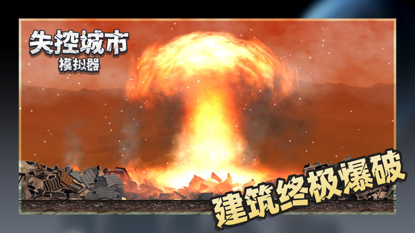 失控城市模拟器全新地图最新版