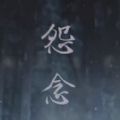怨念双人手机版