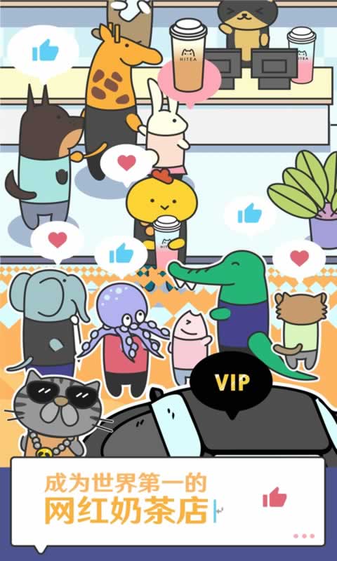网红奶茶店手机版