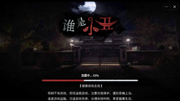 谁是小丑最新版